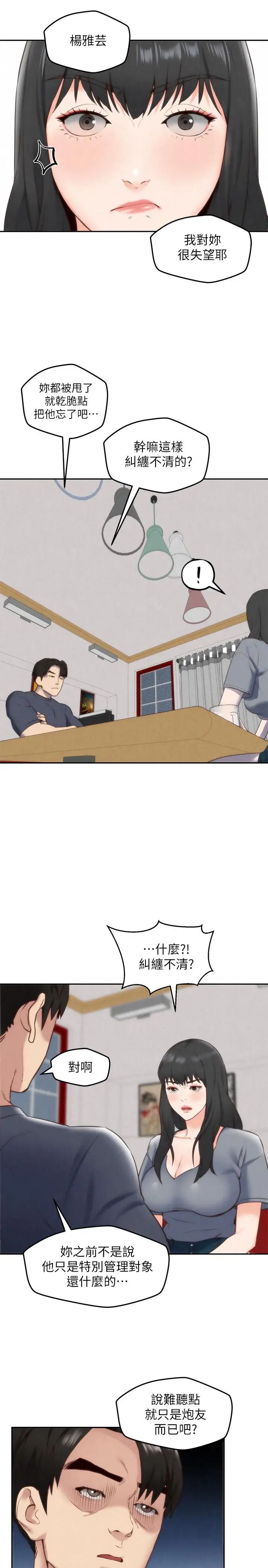 朋友的姊姊第31話-用一個吻換取情報