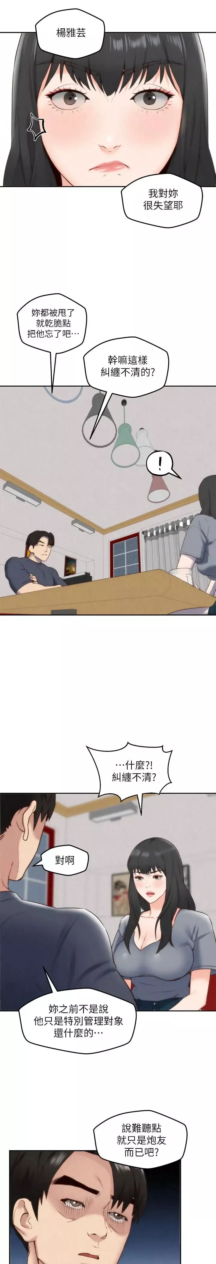朋友的姊姊第31話-用一個吻換取情報