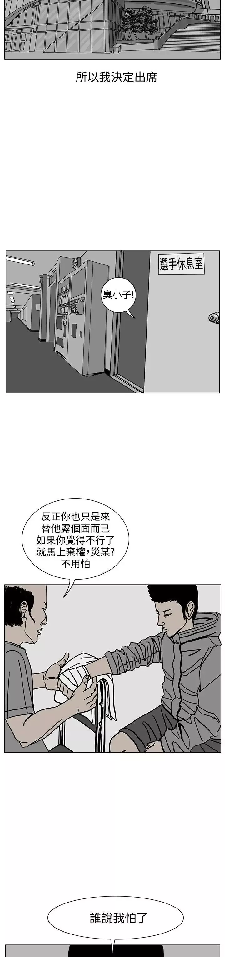 RUN（完结）-第18话 - 图片 27