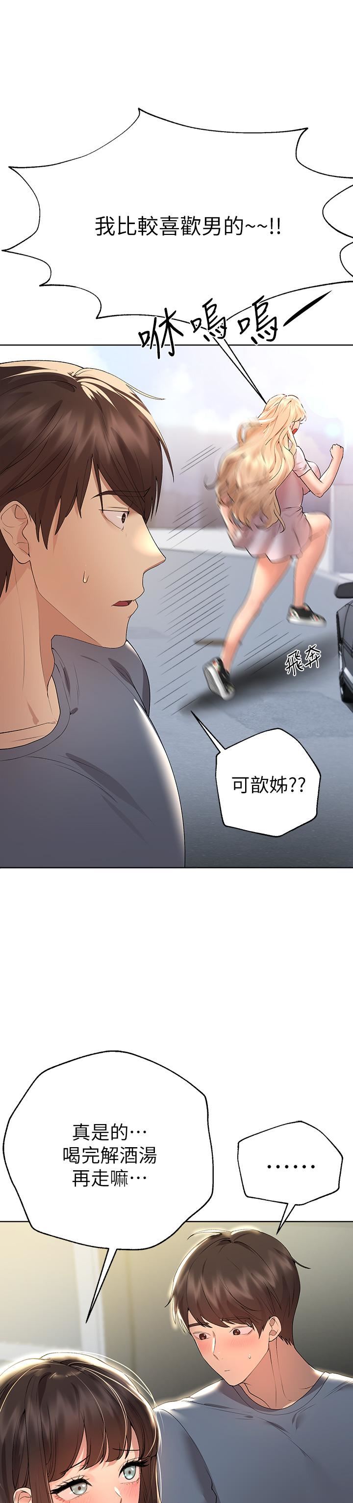 姊姊们的调教第51话-姊弟大战,一触即发!