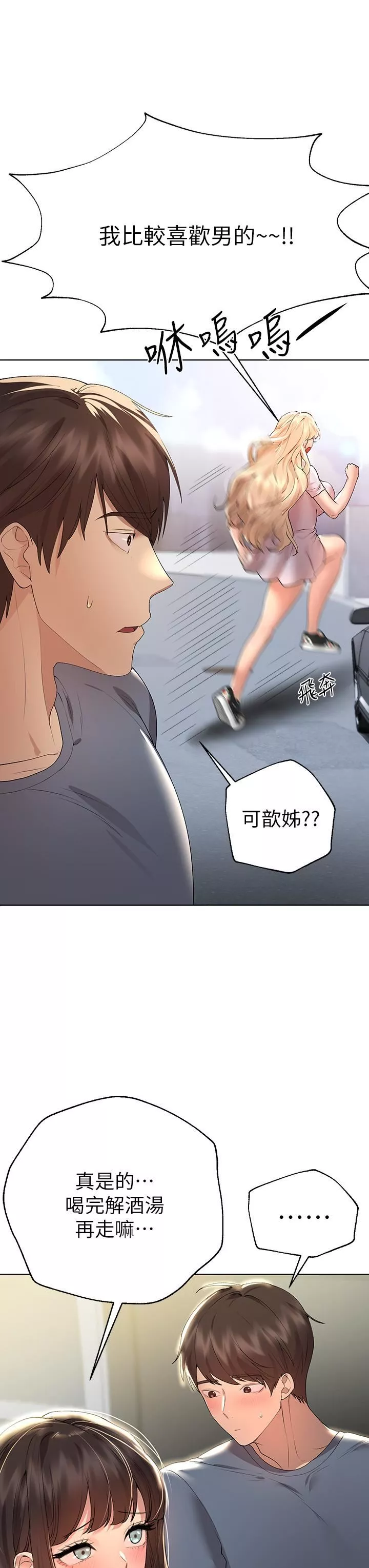 姊姊們的調教第51話-姊弟大戰，一觸即發!