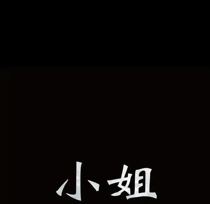 小姐-第9话 - 图片 13