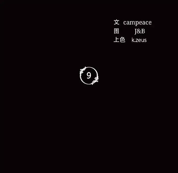 小姐第9話