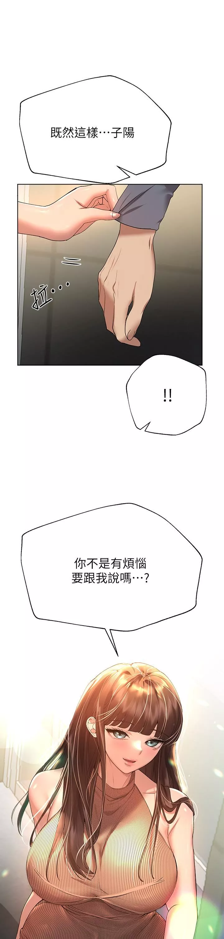 姊姊们的调教-第51话-姊弟大战，一触即发! - 图片 32