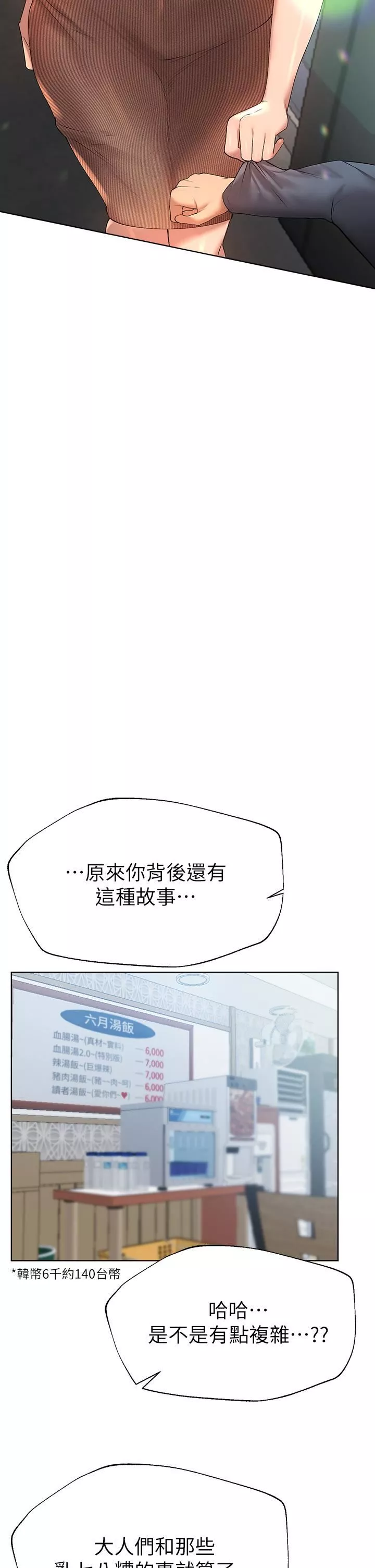 姊姊们的调教-第51话-姊弟大战，一触即发! - 图片 33