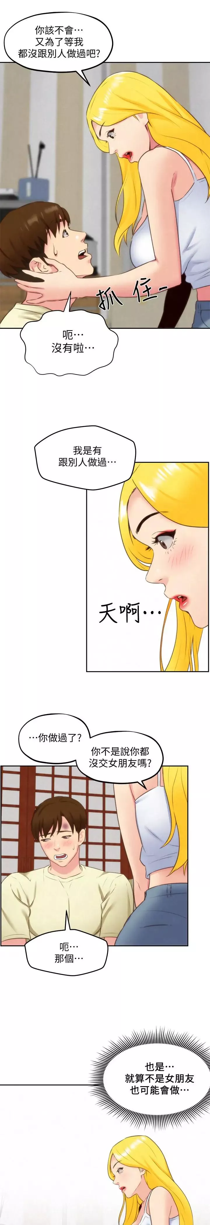 朋友的姊姊第31話-用一個吻換取情報