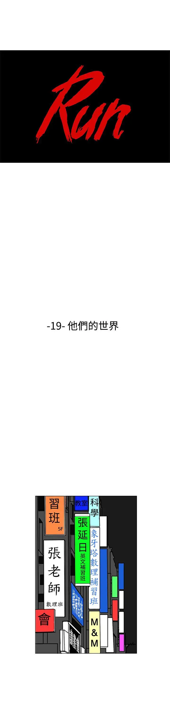 RUN(完结)第19话