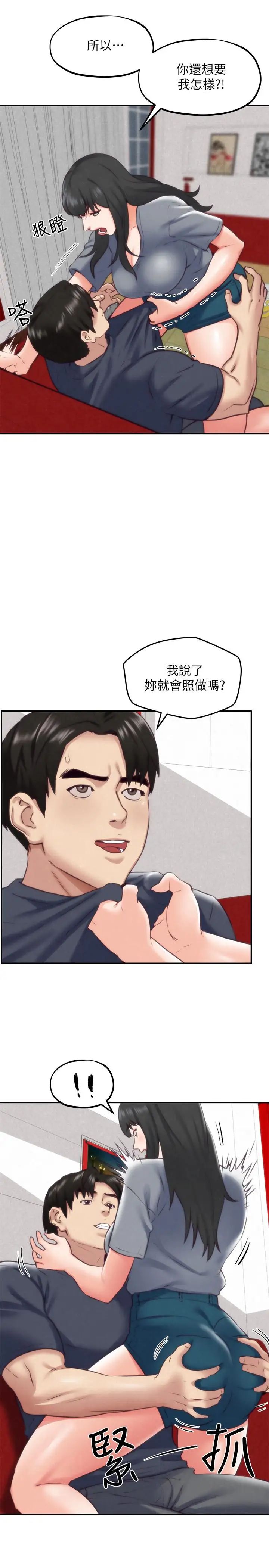朋友的姊姊第32话-被打动的智纾姐