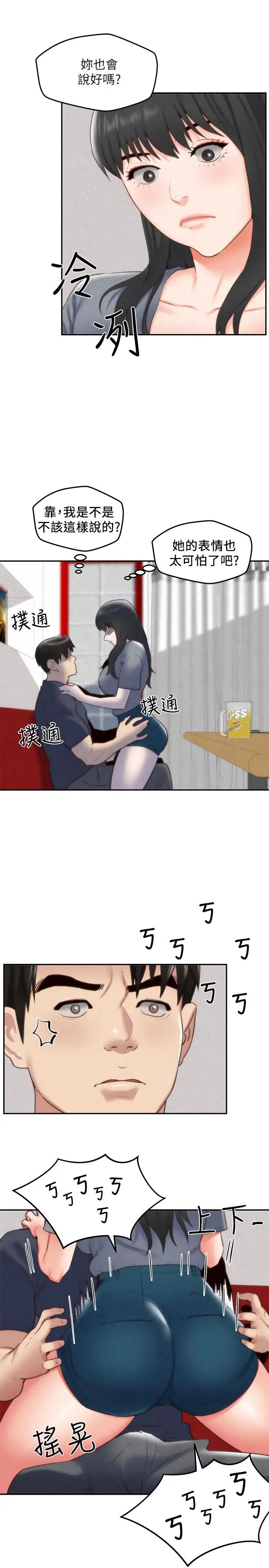 朋友的姊姊第32话-被打动的智纾姐