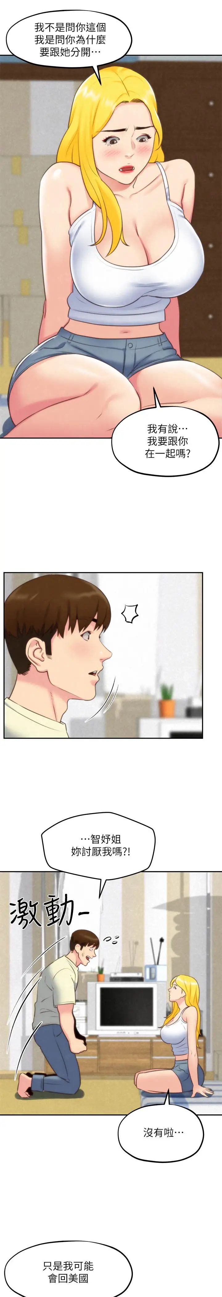 朋友的姊姊第32话-被打动的智纾姐