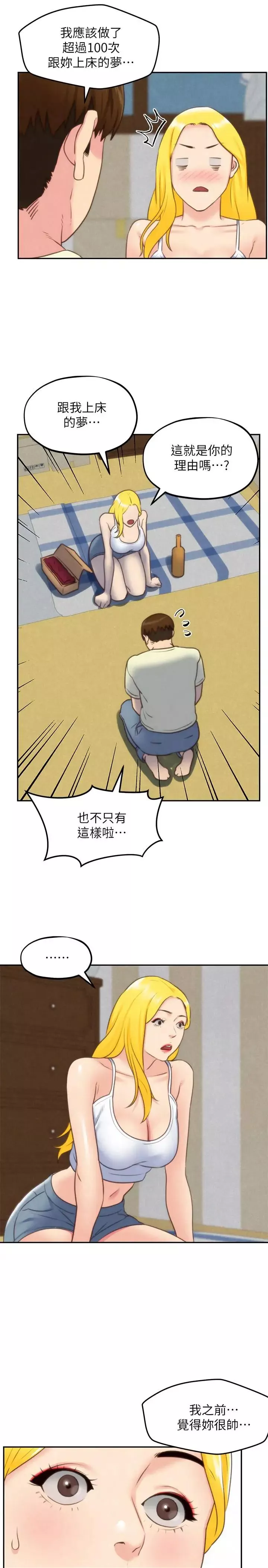 朋友的姊姊第32話-被打動的智紓姐
