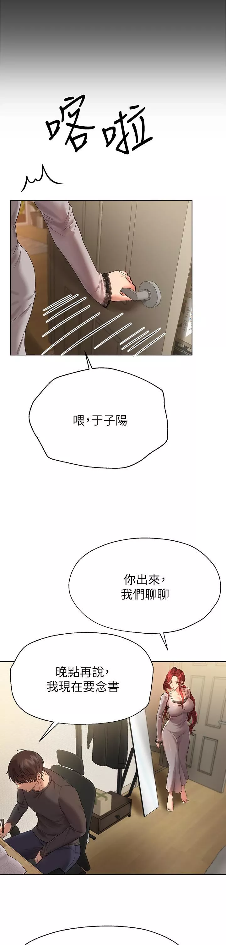姊姊们的调教-第52话-姊弟…可以做爱吗? - 图片 36