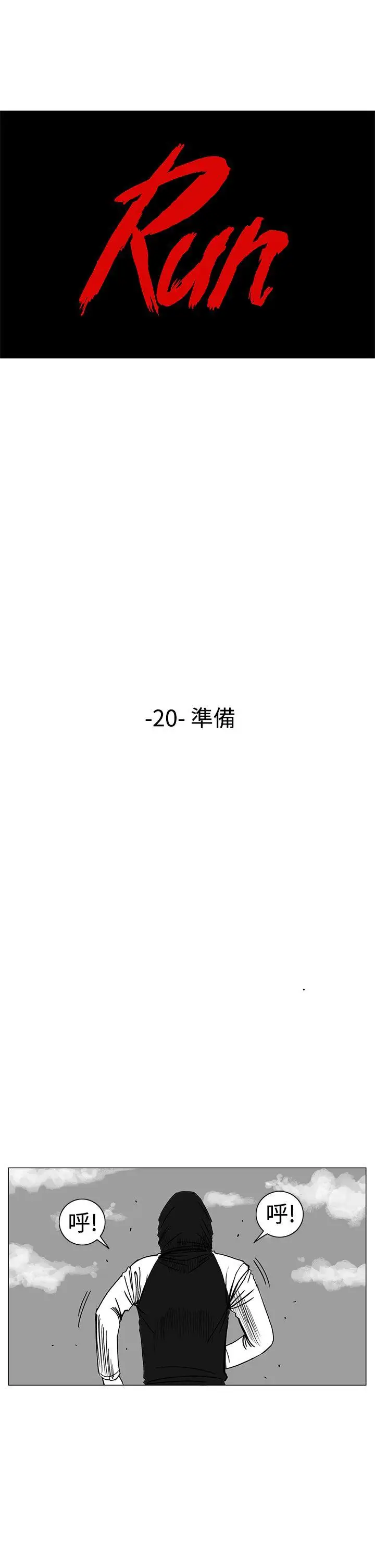 RUN(完结)第20话