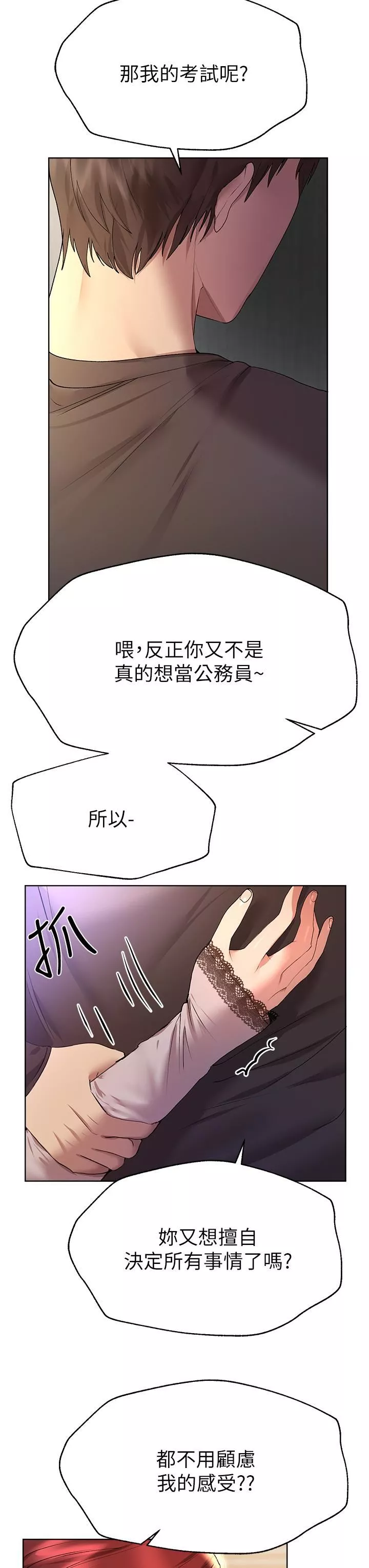 姊姊們的調教第52話-姊弟…可以做愛嗎?