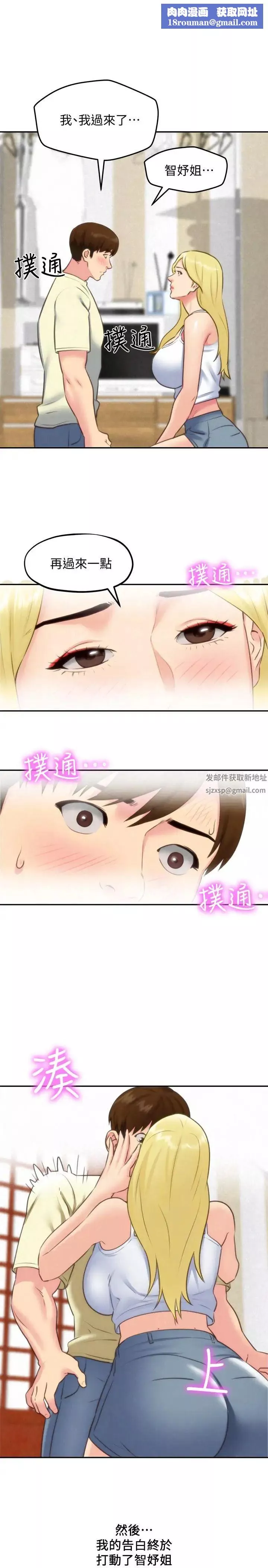 朋友的姊姊第33話-終於跟愛慕已久的她
