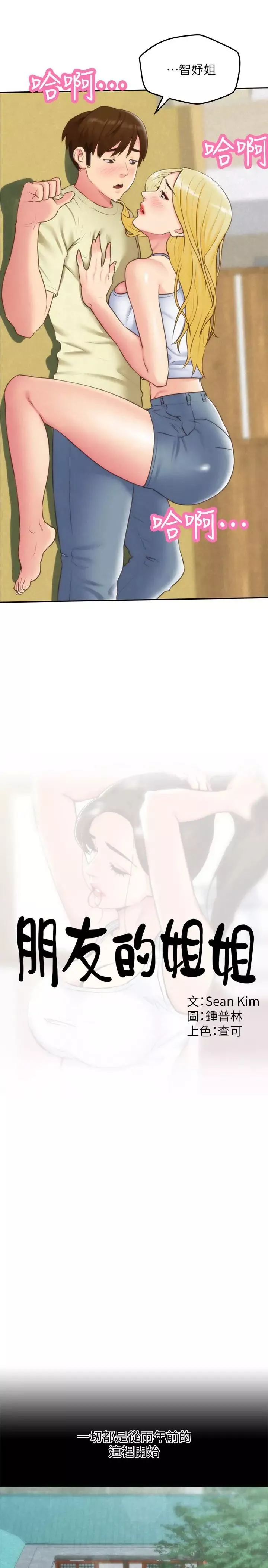 朋友的姊姊第33話-終於跟愛慕已久的她