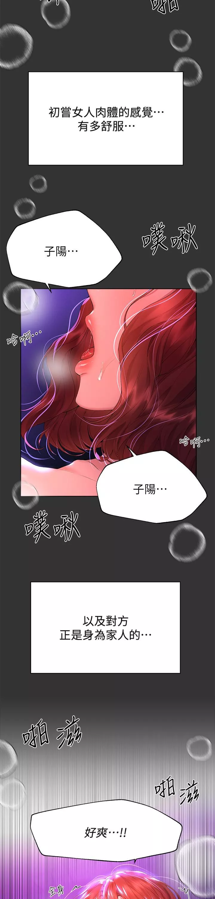 姊姊们的调教-第53话-挣脱不瞭弟弟的强制爱 - 图片 2