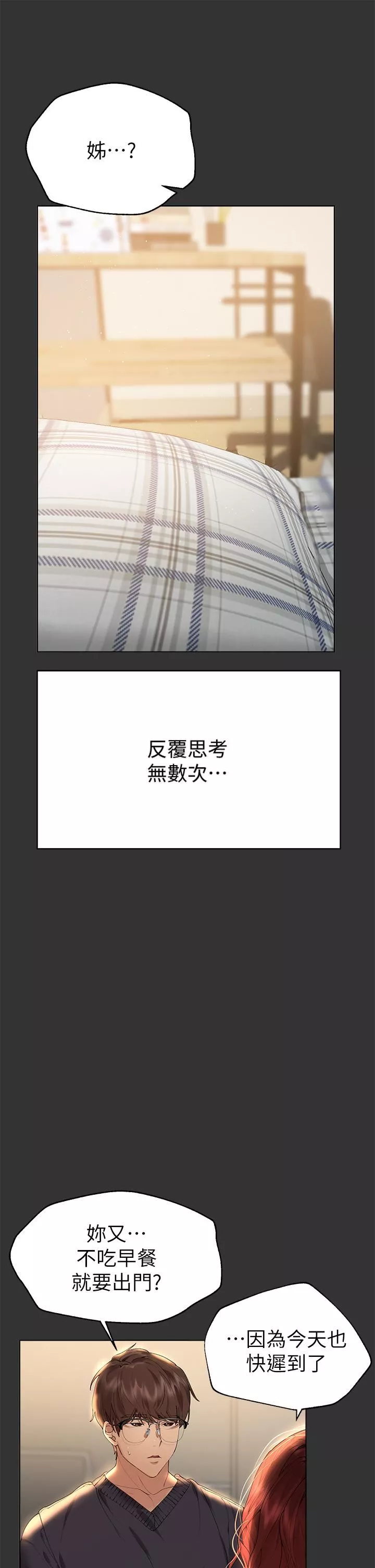 姊姊们的调教-第53话-挣脱不瞭弟弟的强制爱 - 图片 5