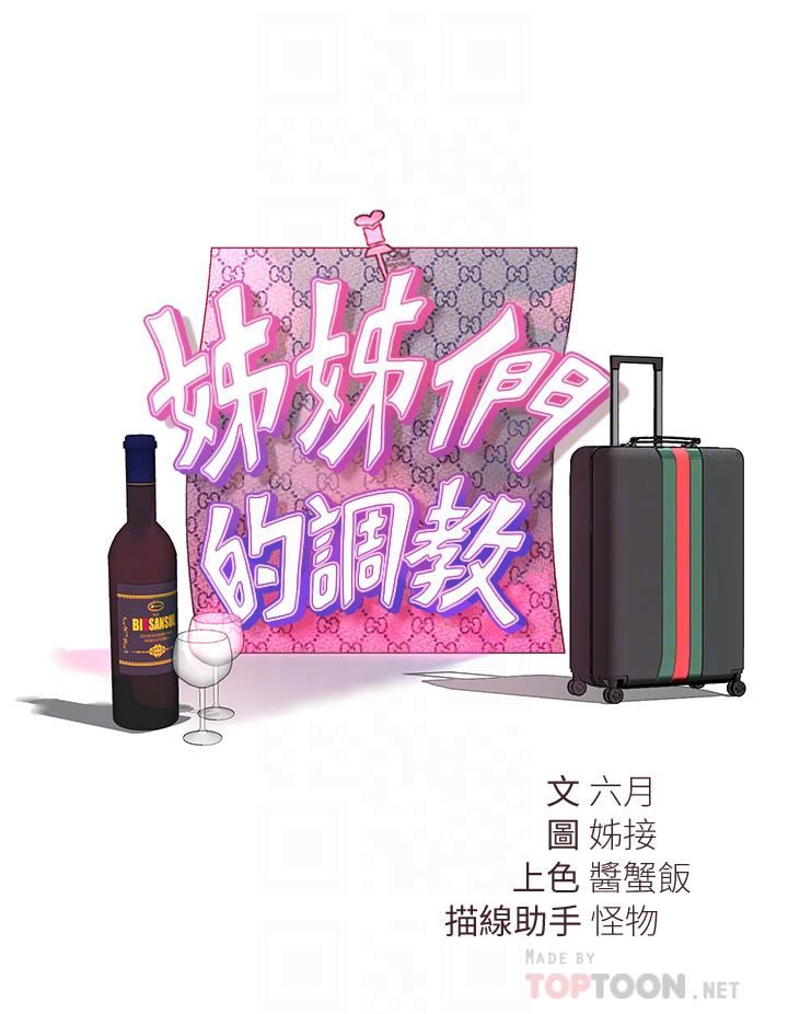 姊姊們的調教第53話-掙脫不瞭弟弟的強制愛