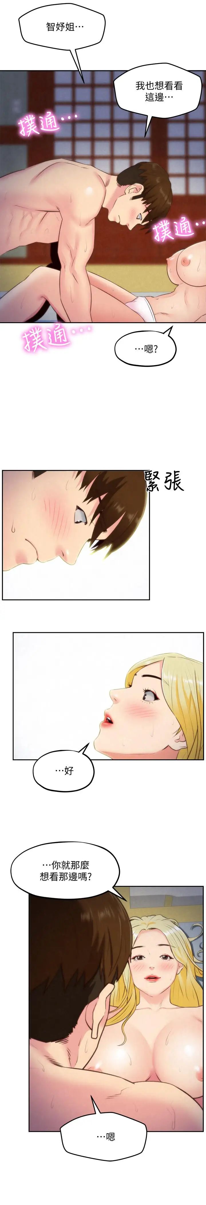 朋友的姊姊第33话-终于跟爱慕已久的她