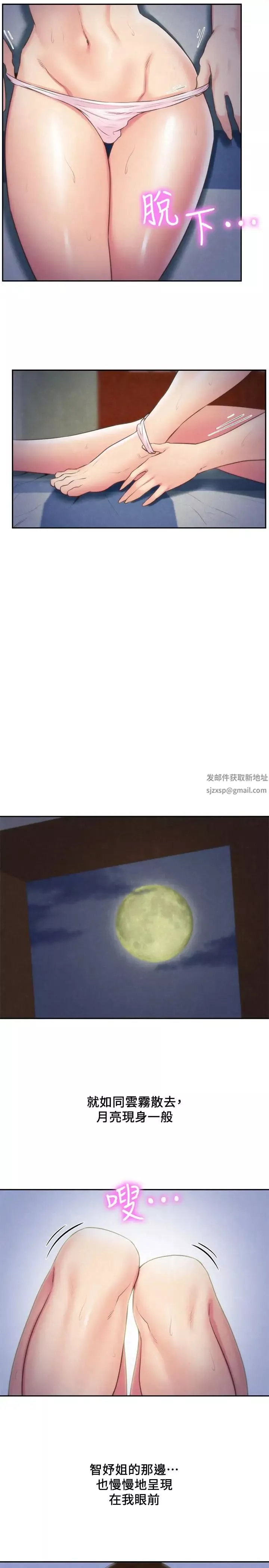 朋友的姊姊第33話-終於跟愛慕已久的她