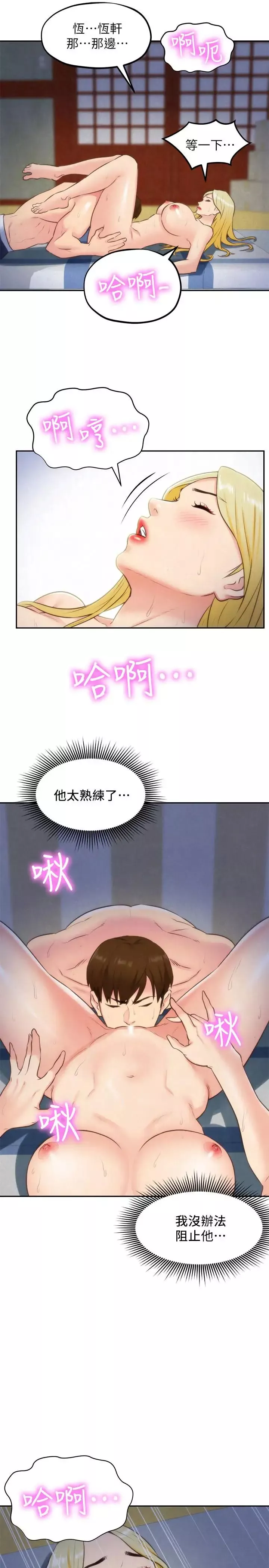 朋友的姊姊第33話-終於跟愛慕已久的她
