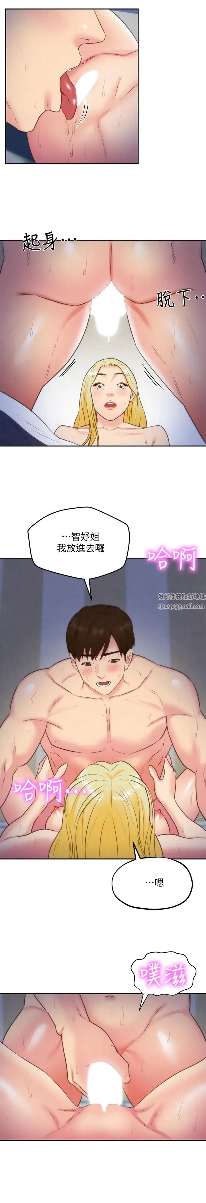 朋友的姊姊第33話-終於跟愛慕已久的她