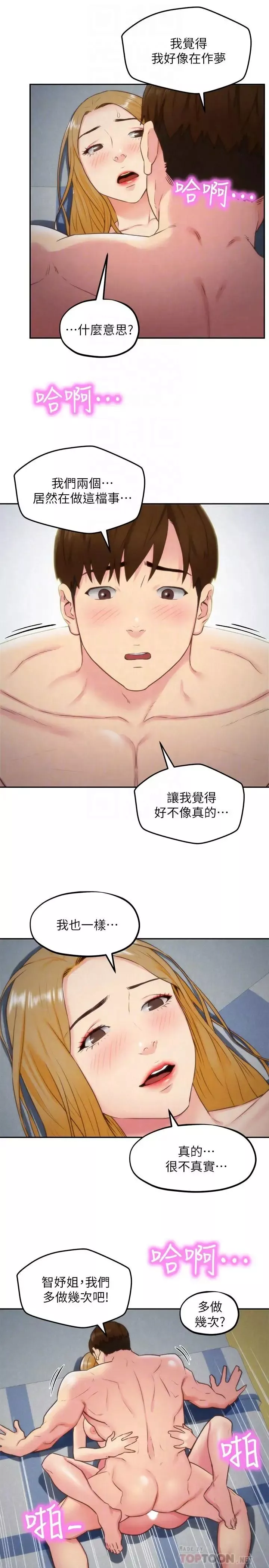 朋友的姊姊第34話-我想督你很久了