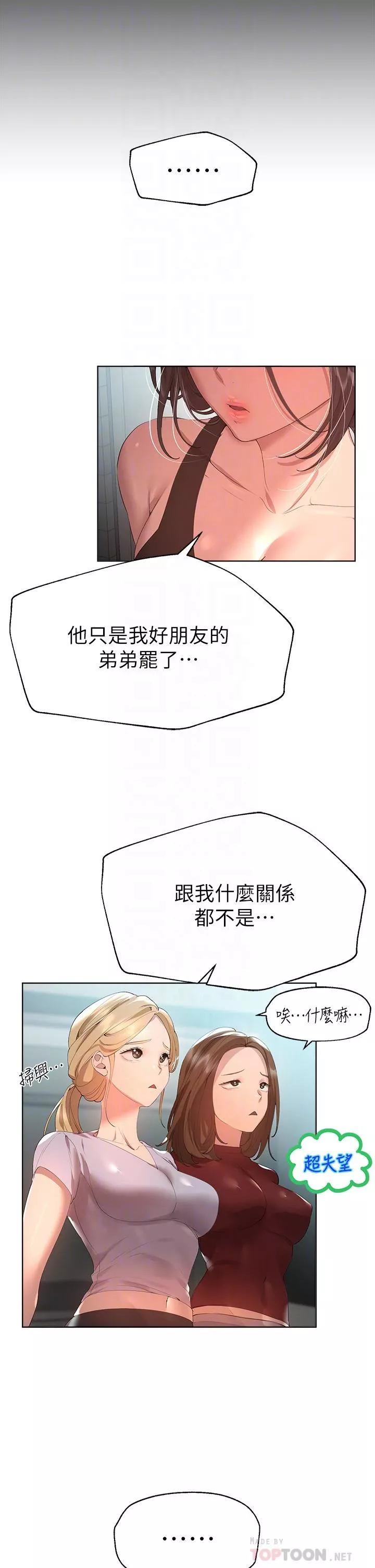 姊姊們的調教第54話-因為姊姊而腫脹不已的小頭