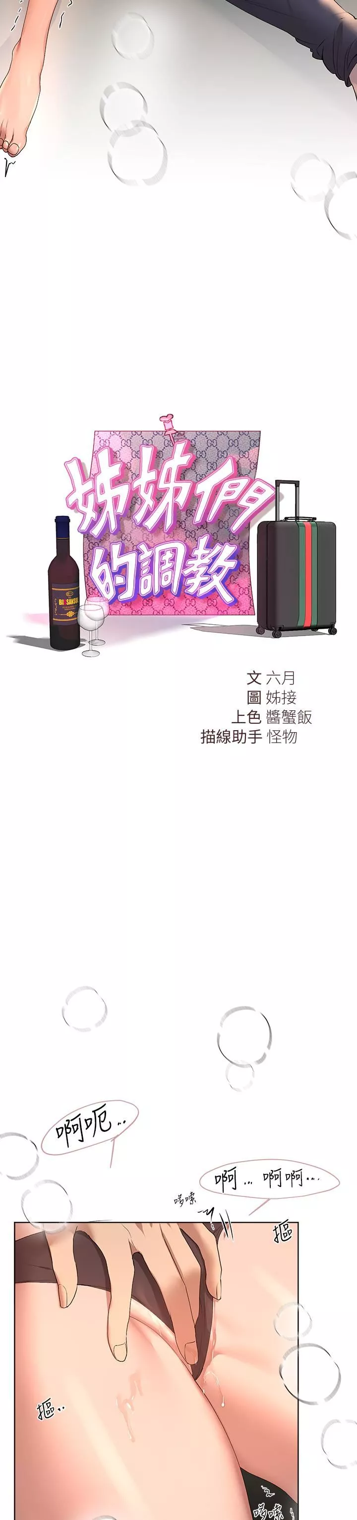 姊姊们的调教-第54话-因为姊姊而肿胀不已的小头 - 图片 13