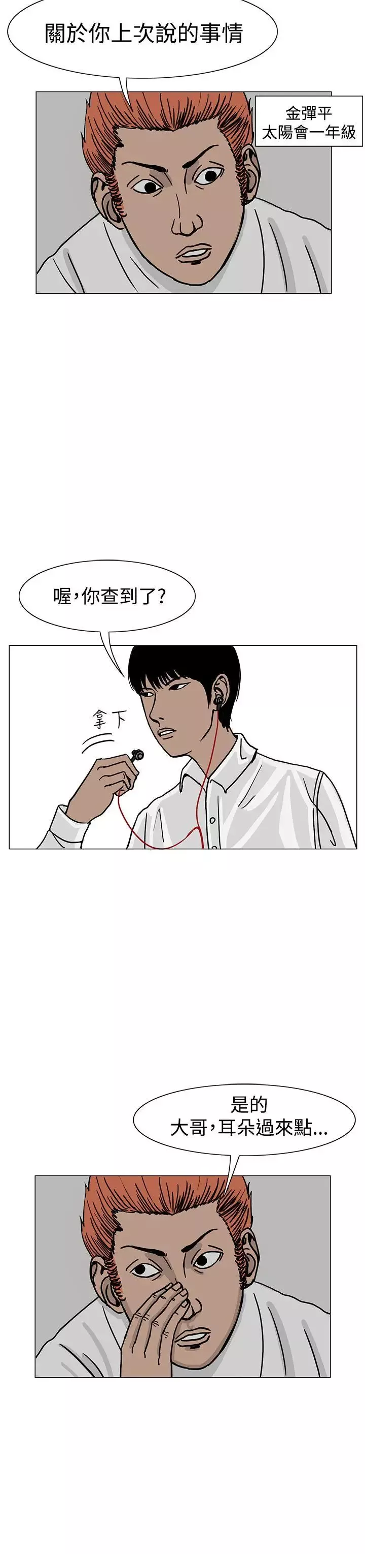 RUN（完结）-第21话 - 图片 11