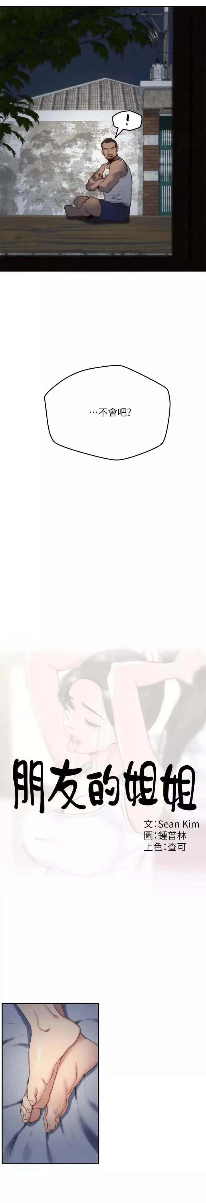 朋友的姊姊第35話-要不要幫你清個槍