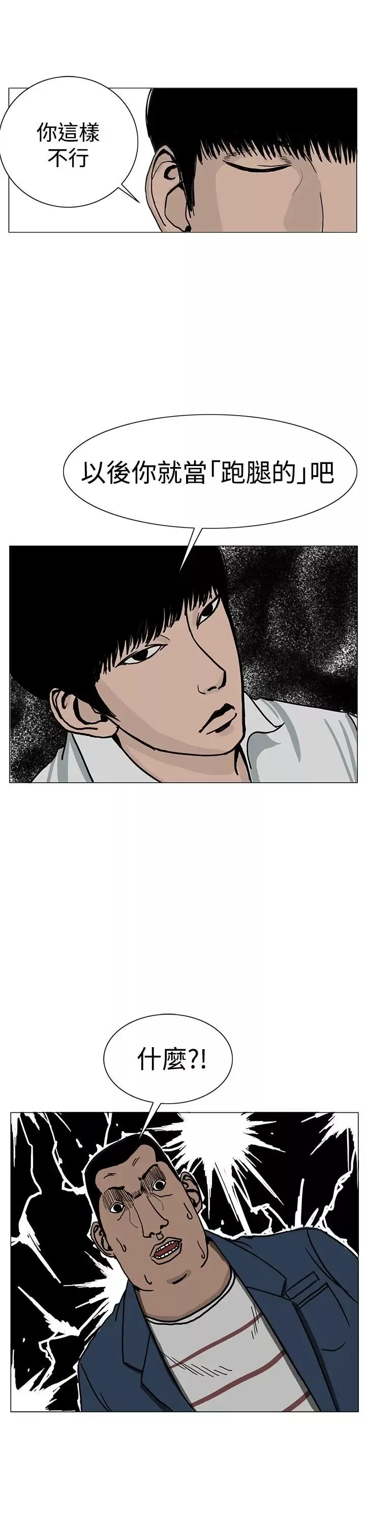 RUN（完结）-第21话 - 图片 22
