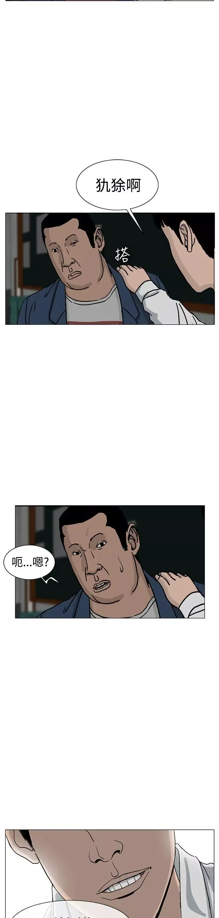 RUN（完结）-第21话 - 图片 26