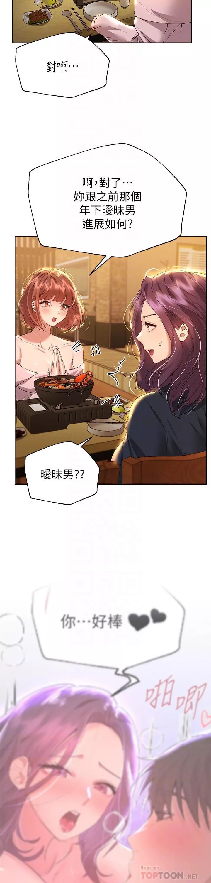 姊姊们的调教-第55话-在我身下的妳…太美瞭 - 图片 6