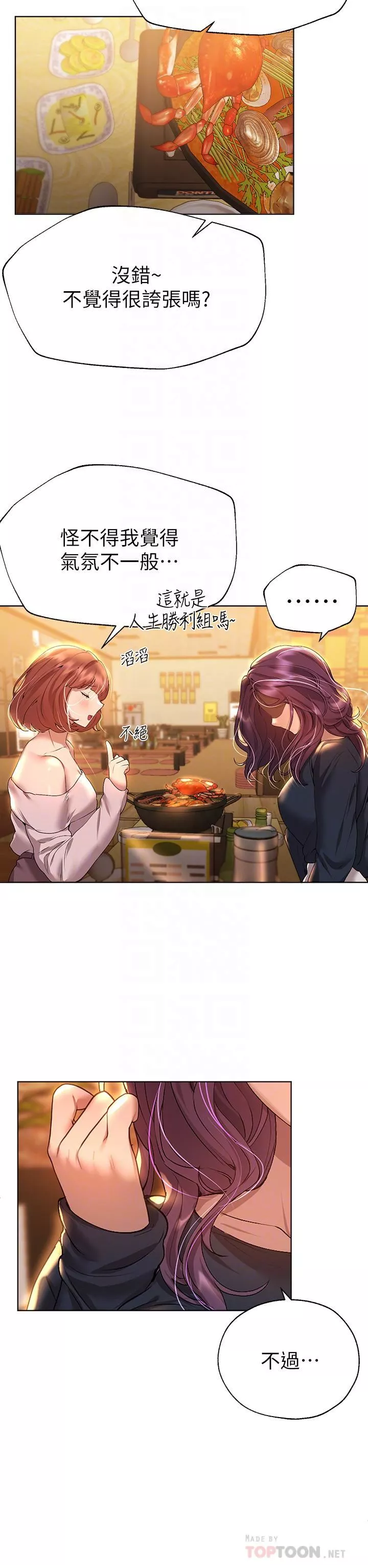 姊姊們的調教第55話-在我身下的妳…太美瞭