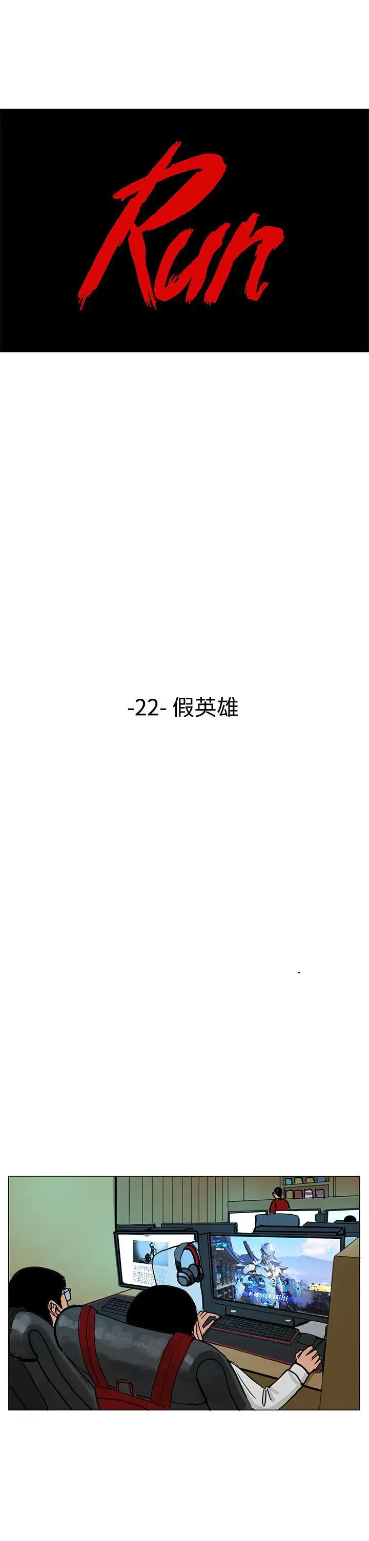 RUN(完结)第22话