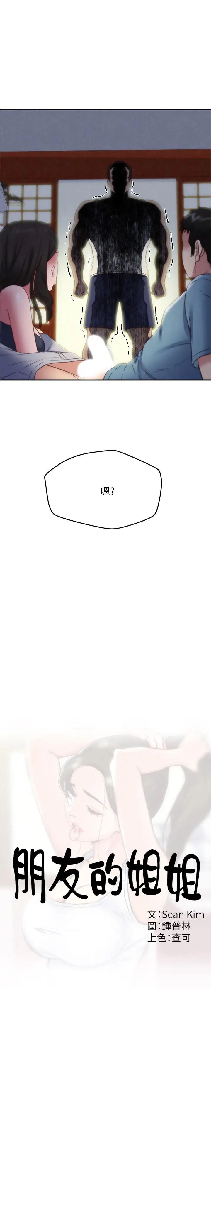 朋友的姊姊第36话-终于东窗事发