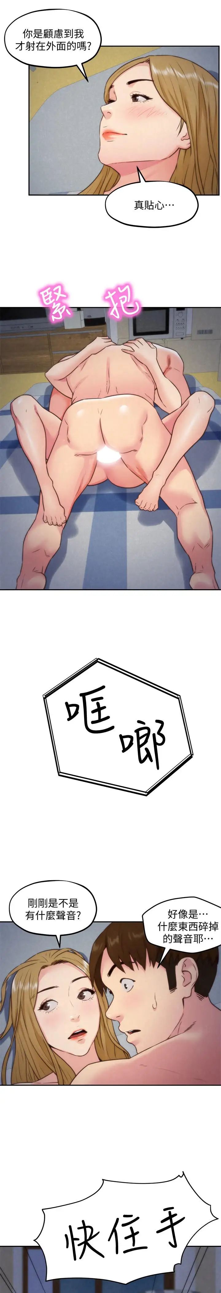 朋友的姊姊第36話-終於東窗事發