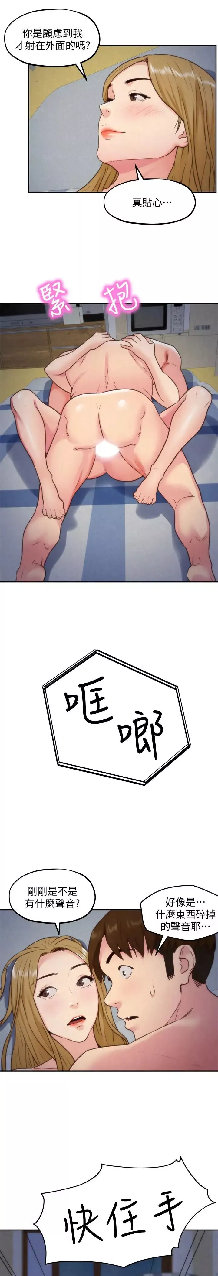朋友的姊姊第36話-終於東窗事發