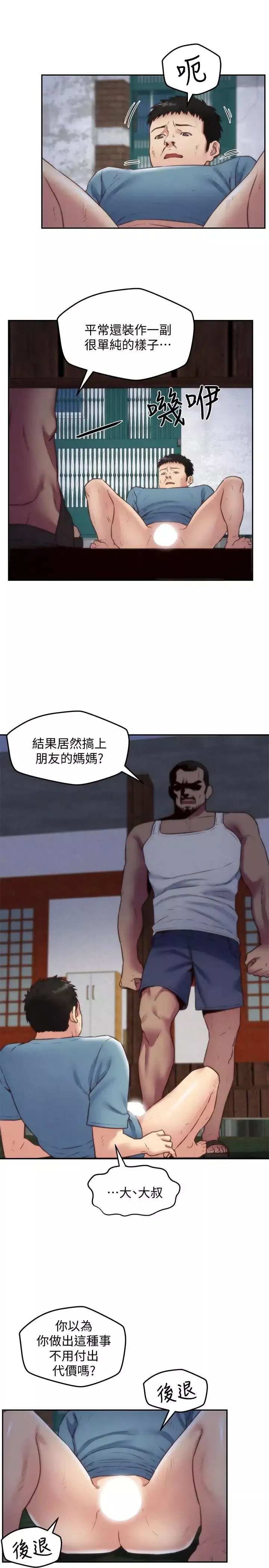 朋友的姊姊-第36话-终于东窗事发 - 图片 19
