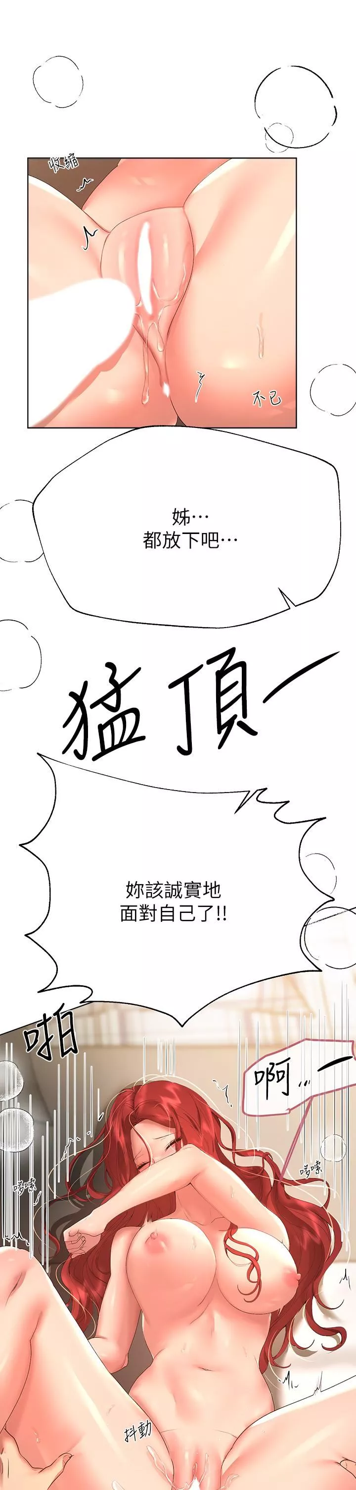姊姊們的調教第55話-在我身下的妳…太美瞭