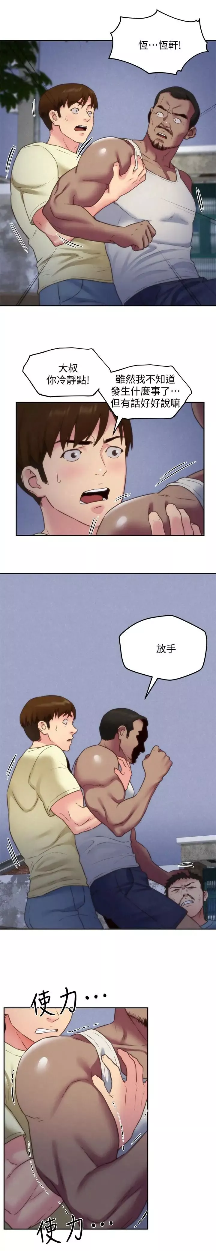 朋友的姊姊第36話-終於東窗事發
