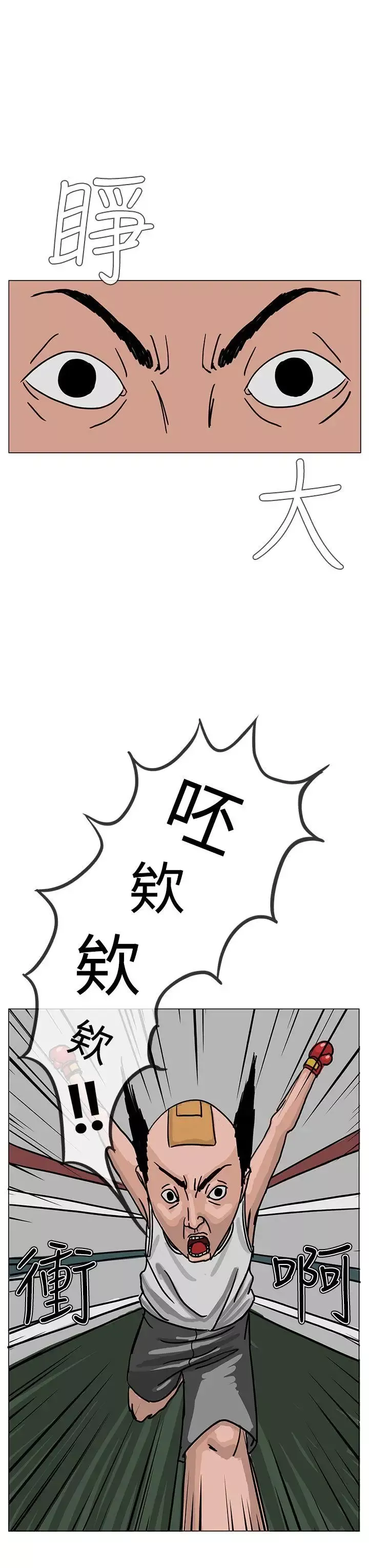 RUN（完结）-第22话 - 图片 23