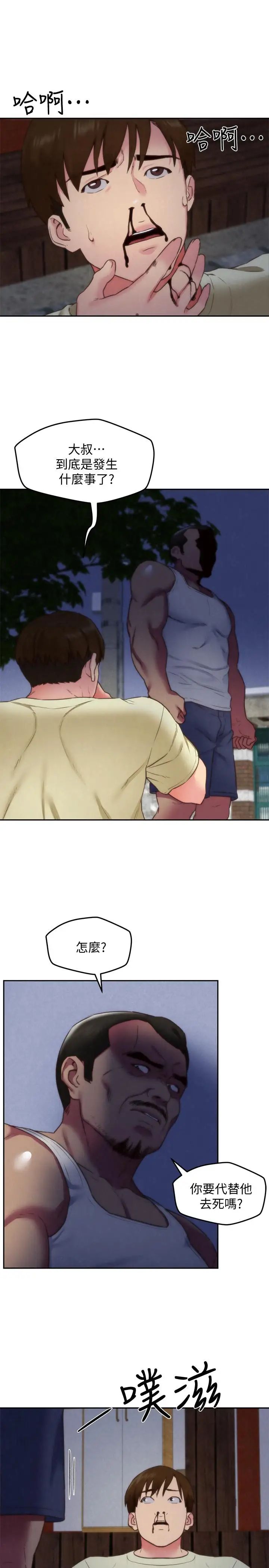 朋友的姊姊第36话-终于东窗事发