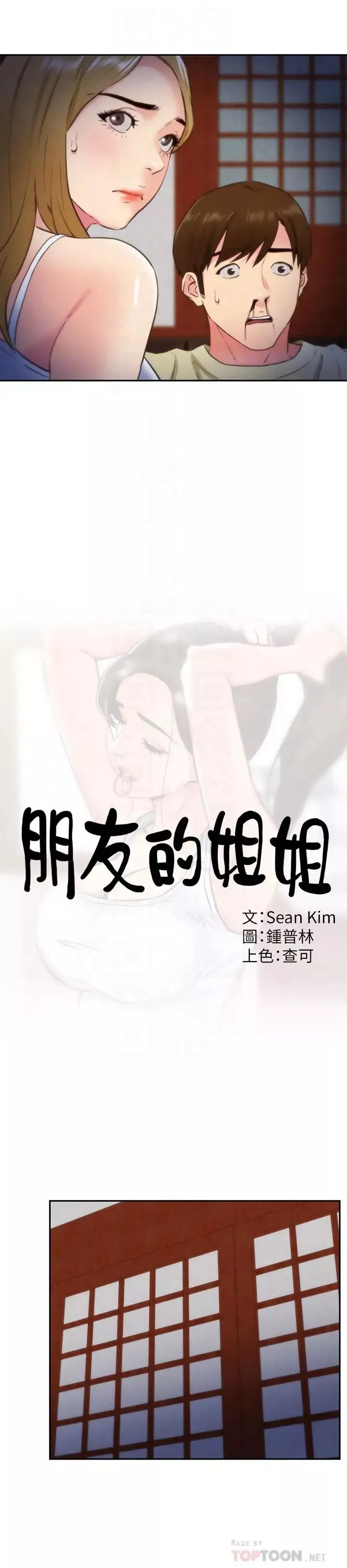 朋友的姊姊-第37话-从美国来找智妤的男人 - 图片 12