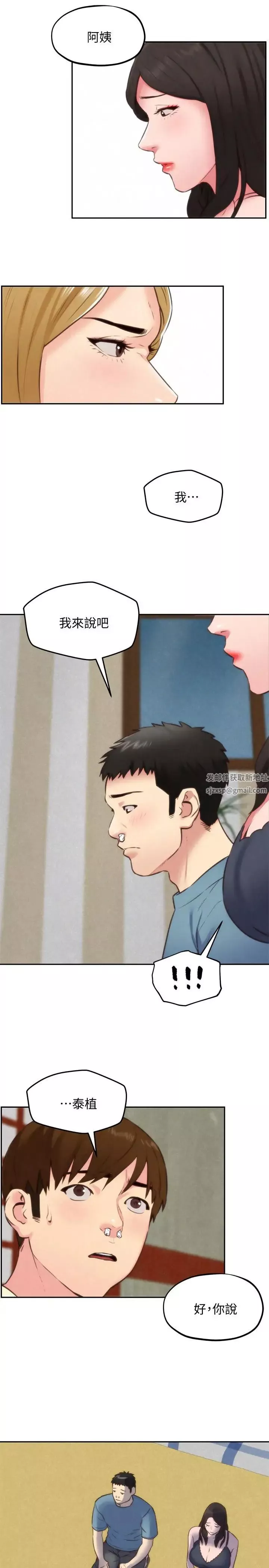 朋友的姊姊第37話-從美國來找智妤的男人