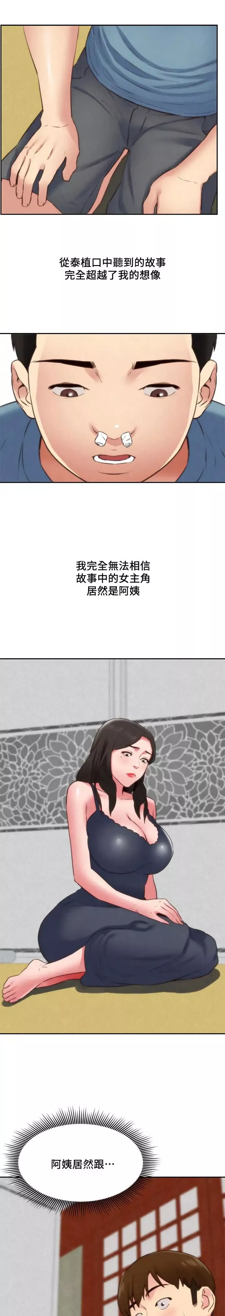 朋友的姊姊第37話-從美國來找智妤的男人
