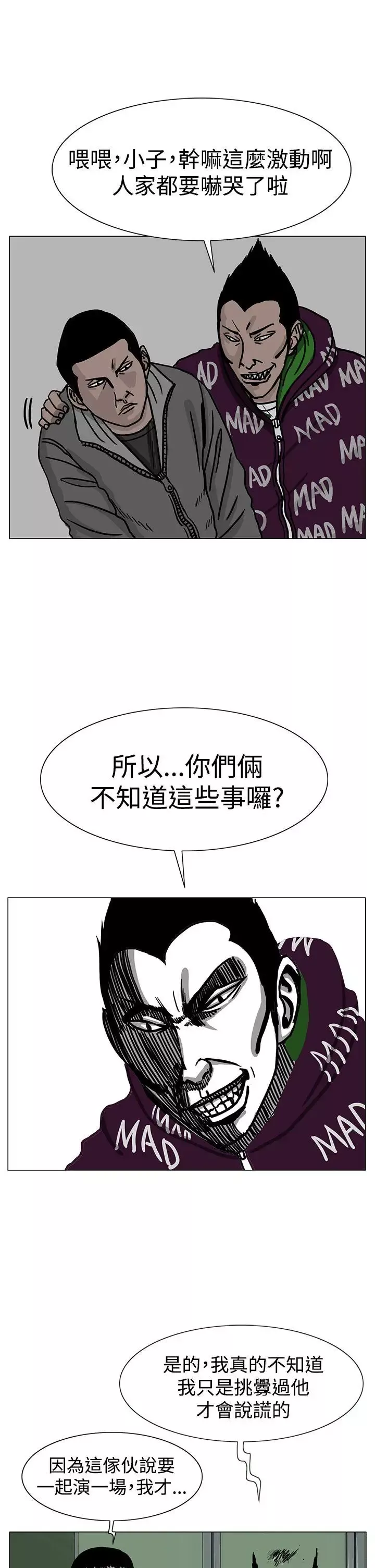RUN（完结）-第23话 - 图片 5