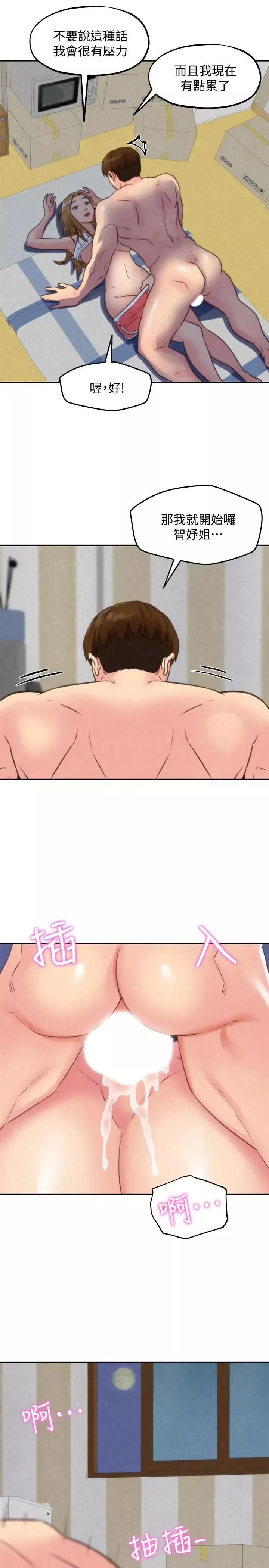 朋友的姊姊-第37话-从美国来找智妤的男人 - 图片 33